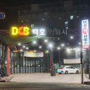 백호카워시 이미지