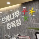 단풍나무정육점 이미지