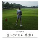 오케이골프존 - 남양주시 가운로1길 1 | 구미골프장 골프존카운티 선산cc 느낌있계 프로암대회