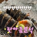 한아름분식 이미지