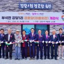 진1리 경로당 이미지