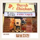 투썸플레이스김해인제대점 | 김해 어방동 맛집 덤브치킨 인제대점 가성비 넘치는 순살 박스 5가지 맛 후기