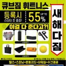 큐브짐 휘트니스 이미지