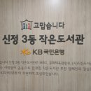 넓은들작은도서관 이미지