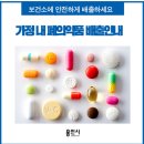 알약💊물약🩸연고까지 다~ 가져오세요~📣 이미지