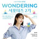 삼아제약(주) | 💙우리금융그룹 원더링 서포터즈 활동후기✍️