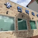 용천막국수 | 지금까지 먹었던 막국수 중에 제일 맛있었던 제천의 ‘용천막국수’ 본점 방문 후기