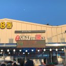 돼지네굴수산