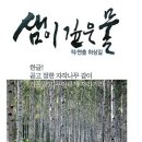 샘이깊은물 이미지