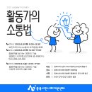 시민사 | [충북시민사회지원센터] 2030 신입활동가아카데미 '활동가의 소통법'