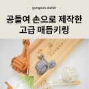 공손아뜰리에