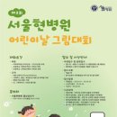 서울현병원