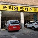 쓰리원모터스