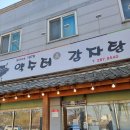 전주원조감자탕 이미지