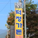 덕정가든 이미지