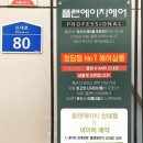 플랜에이치 신내점 이미지