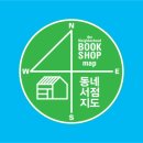 우리동네서점