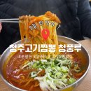 청주고기짬뽕 | [청풍루]분평동 청주고기짬뽕 웨이팅,오픈런해야되는 후기