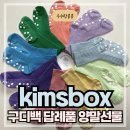 예쁜튼튼어린이집 | kimsbox┃어린이집 구디백 답례품 추천 킴스박스 양말세트