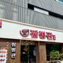 마라짬뽕 | [등촌역 맛집] 짬뽕관 강서등촌점 : 깊은 국물 맛에 반한 솔직 후기