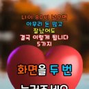 "홍하사의 잡다한 이야기"---(1503) "인생 이야기"---(425) "장수와 경고의 신호" &amp; "미국 FBI 수사망" 이미지