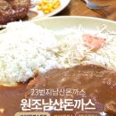 남산인 | 남산원조돈까스 23번지 남산돈까스 솔직 후기