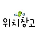 희망로4길 네이버블로그