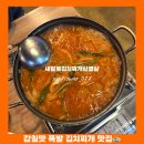 새말로김치찌개삼겹살 | [구로역 김치찌개 맛집] 새말로 김치찌개 삼겹살 가마솥 밥 저녁식사 내돈내산 리뷰