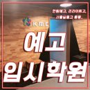 오리로22나길 | 예고입시학원에서 알아본 예술고등학교 정보