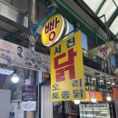 서진닭집