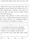 2010년도 대수능 국사 10번 : 여진족 국가인 금과 후금(청)에 대한 사대론과 주전론 이미지