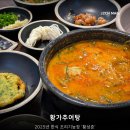 예전추어전문점 | 남산동 추어국수 맛집 황가면가 만삭 임산부 보양식