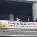 안양대학교 대신신학대학원 | “안양대, 학교 뿌리인 신학대 폐지 시도 중단하라”