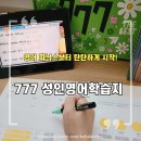 기초 튼튼 여행 영어(초급) | 777 성인영어학습지 파닉스, 영어 기초부터 탄탄하게 시작!