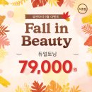 폴인뷰티