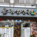 김밥천국덕산