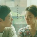 이승철 &#39;내가 많이 사랑해요&#39; ＜달빛조각사＞ 웹툰OST Part.1 고윤정,박보검 이미지