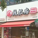 만석로 | [천천동 맛집 마라탕] 라홍방마라탕 수원천천점 감동적인 마라샹궈와 바삭 쫀득 꿔바로우 후기