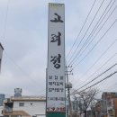 옛고려정 이미지