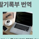 EDU 번역 행정사 사무소 이미지