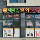에이스열쇠도장