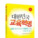 교육혁명