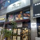 홈타운프라자 | 부천괴안동맛집 | 가족외식 친목모임에 좋은 식당 수라만두전골전문점
