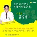 리큅이샵 입점 기념 "해독쥬스의 저자" 서재걸박사님의 강연회에 9분을 초대합니다. 이미지