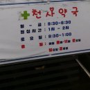 명동천사약국 이미지