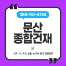 대한종합철물건재 | 진주 문산종합건재 건재 살 일이 생기면 제일 먼저 떠오르는 곳