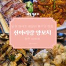 신아리랑(비하점) 이미지