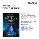 우리가 사랑한 디즈니 OST 이미지