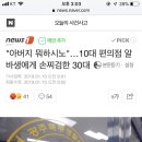 "아버지 뭐하시노"…10대 편의점 알바생에게 손찌검한 30대 이미지