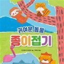 그림책 종이접기 이미지